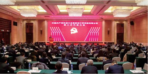 2021 年 12 月 中国共产党华体会娱乐管理第二次代表大会胜利召开