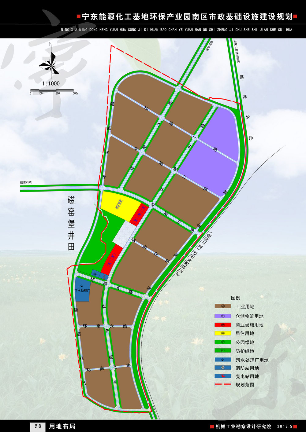 14宁东能源化工基地环保产业园南区市政基础设施建设规划