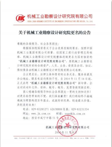 2014 年 11 月 16 日启用了“华体会娱乐管理”新名称及新印章